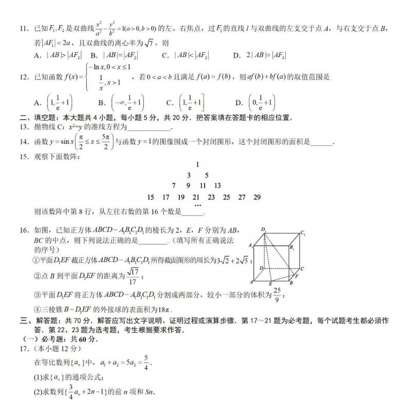 2023届宁夏银川一中高三下学期第五次月考理科数学试题及答案02