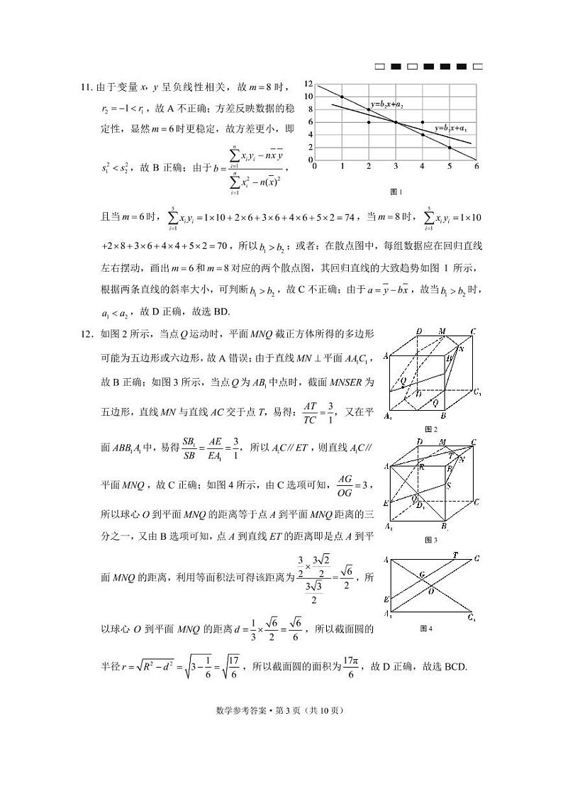 巴蜀中学2023届高考适应性月考卷(六)数学-答案第3页