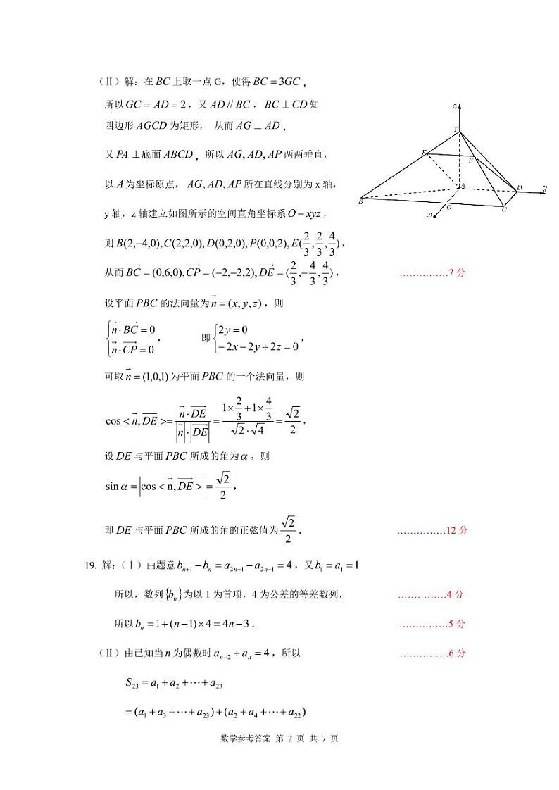 2023届安徽省宿州市一模数学试题+答案02