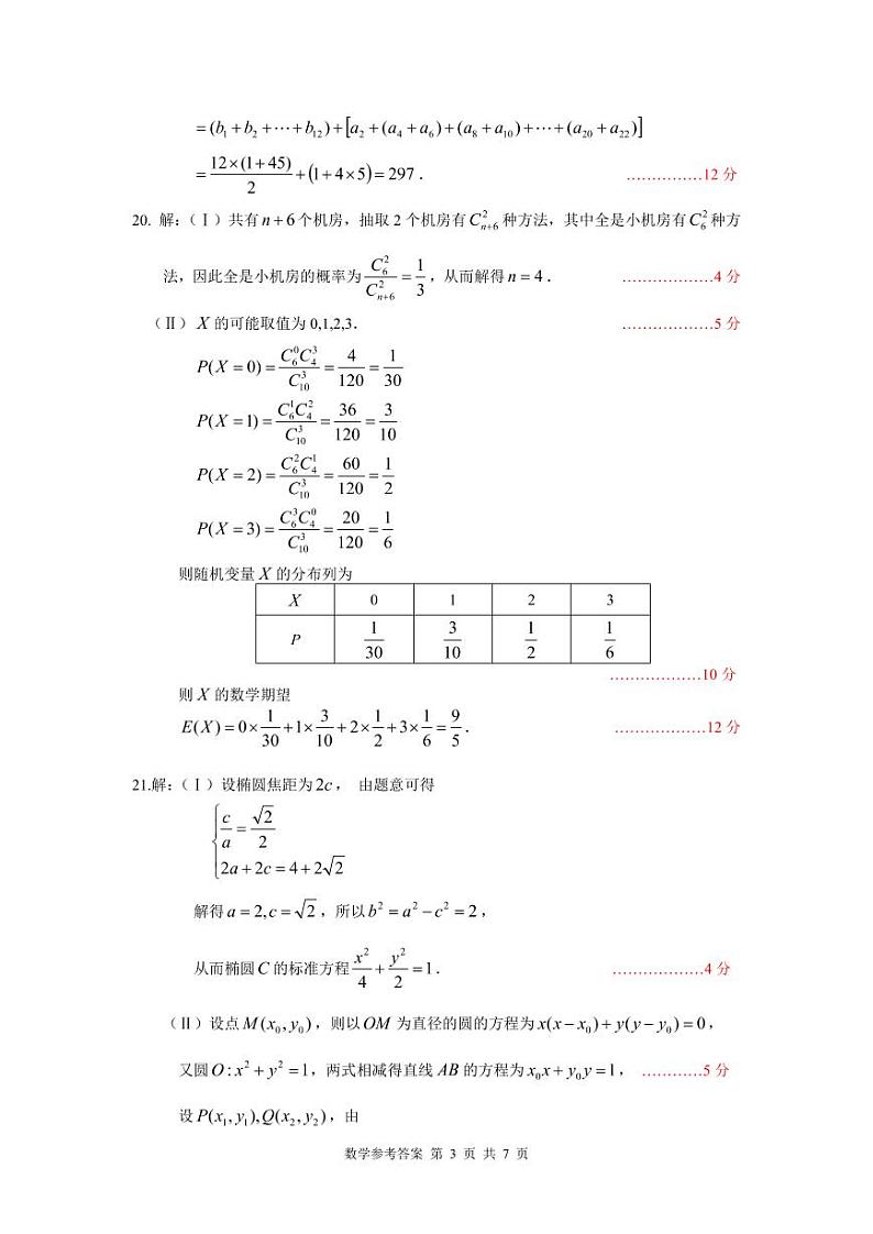 2023届安徽省宿州市一模数学试题+答案03