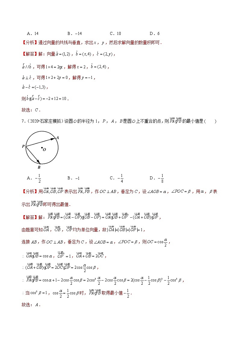 第30讲 平面向量的数量积(达标检测)(教师版) 备战2021年新高考数学考点精讲与达标测试第3页