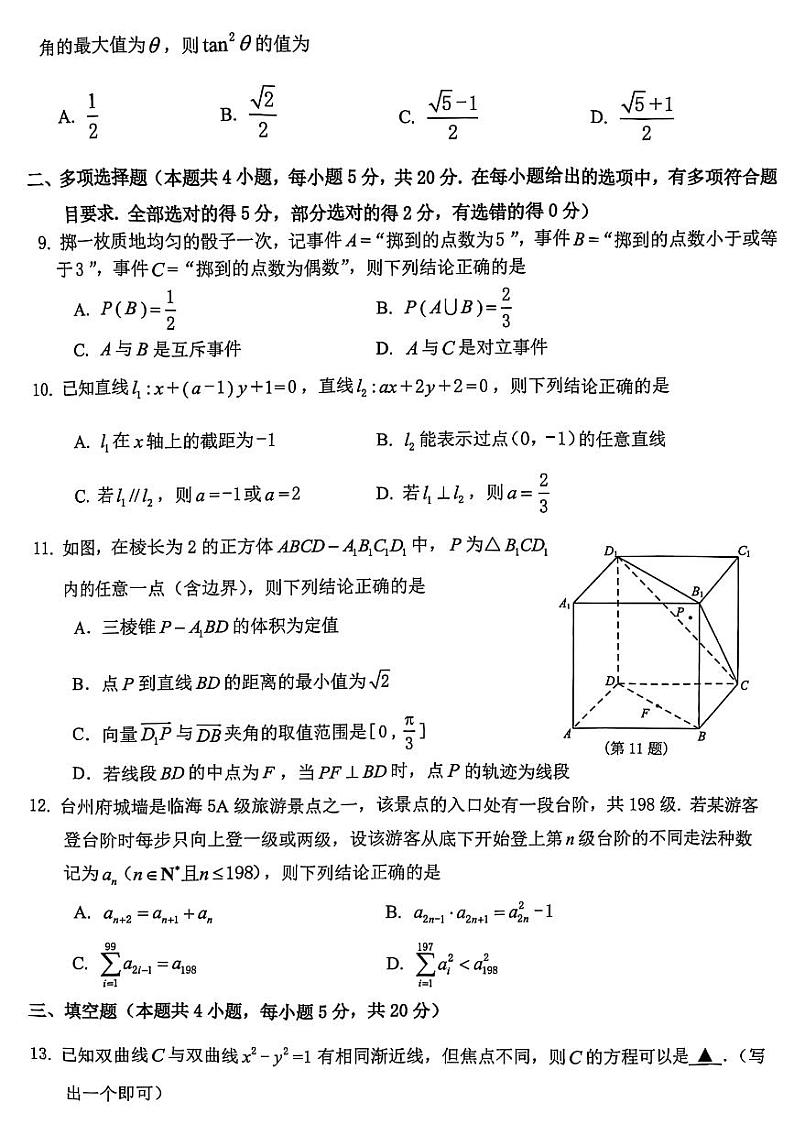 2023台州高二上学期期末考试数学PDF版含解析02