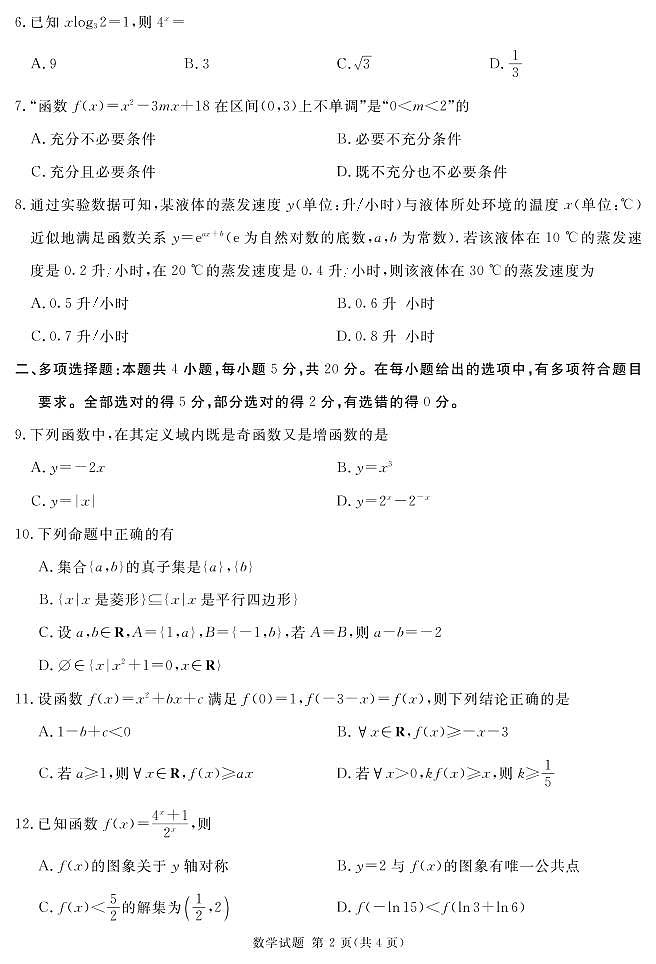 2022-2023学年四川省遂宁市高一上学期期末考试 数学 PDF版第2页