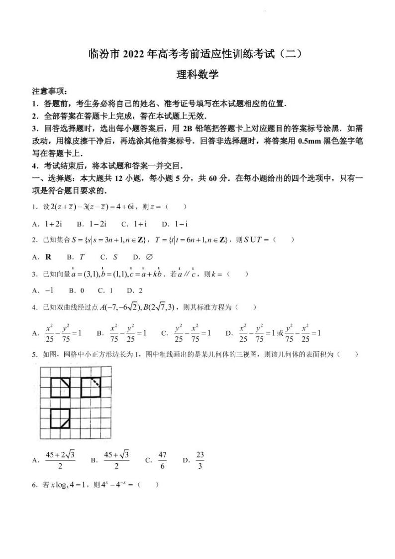 2022届山西省临汾市高三下学期3月高考考前适应性训练考试二（临汾二模）数学（理）试题（PDF版）01