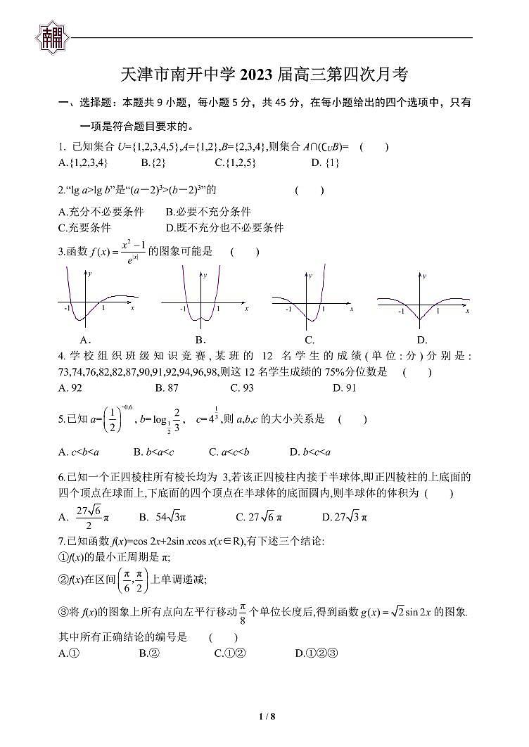 天津市南开中学2023届高三上学期第四次月考数学试题(含答案)第1页