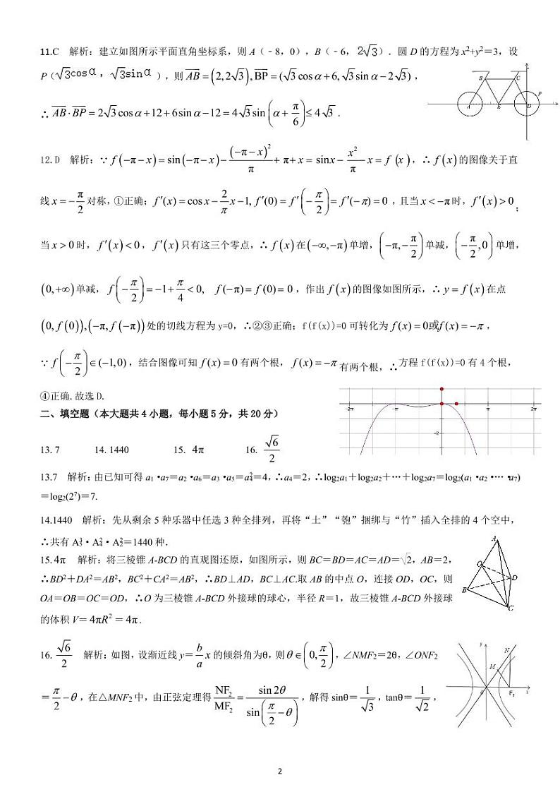 2020-2021学年陕西省安康市高二下学期期末质量联考理科数学试题 pdf版02