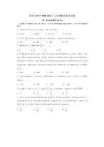 2022-2023学年黑龙江省哈尔滨师范大学附属中学高三上学期期末考试数学试卷 PDF版