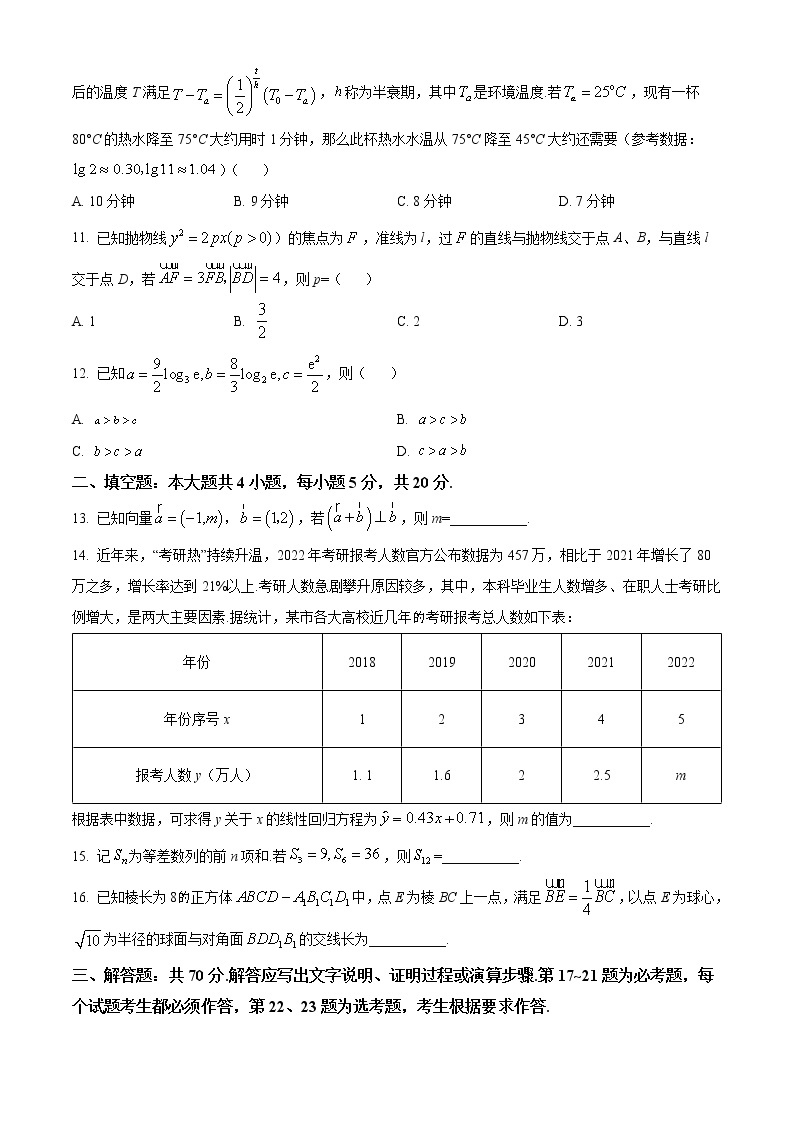 广西玉林、贵港、贺州市2023届高三联合调研考试(一模)数学（文）试题03