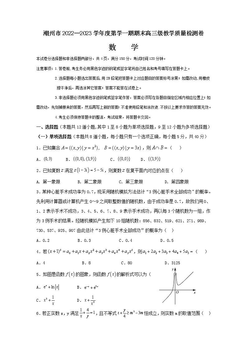 广东省潮州市2022-2023学年高三上学期期末教学质量检测数学试卷(原卷版)第1页