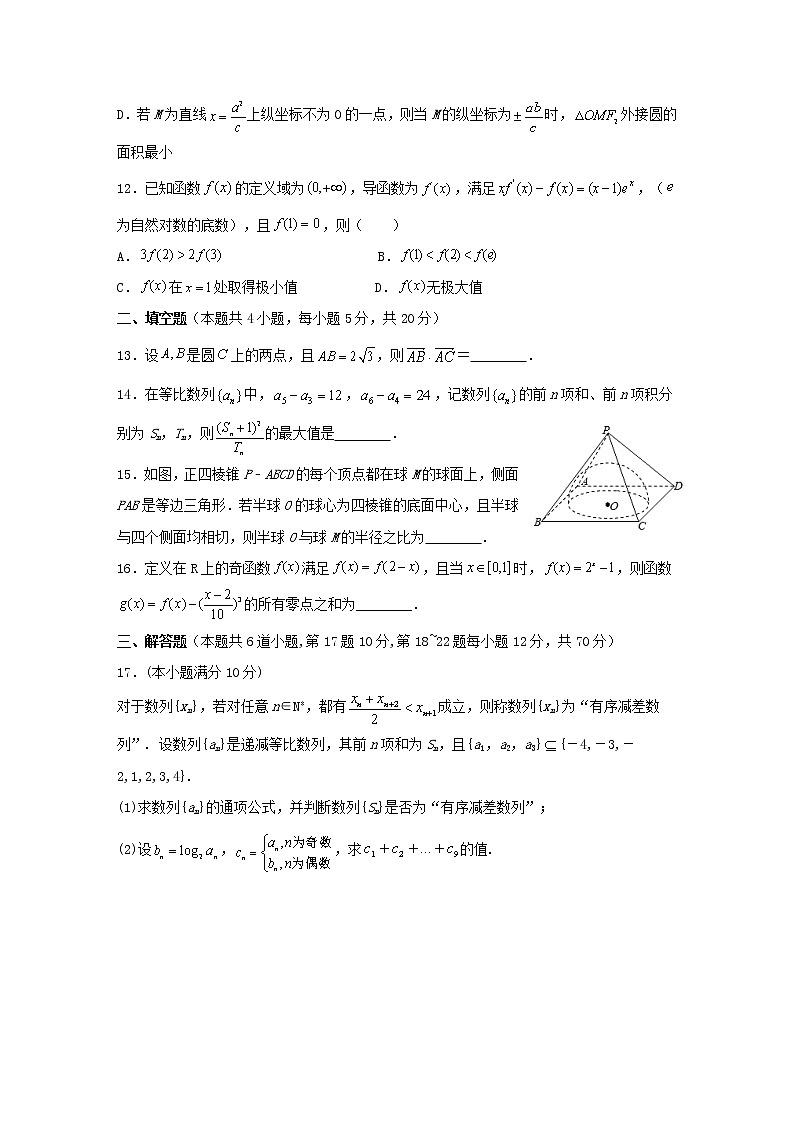 广东省潮州市2022-2023学年高三上学期期末教学质量检测数学试卷(含答题卡+答案详解)第3页