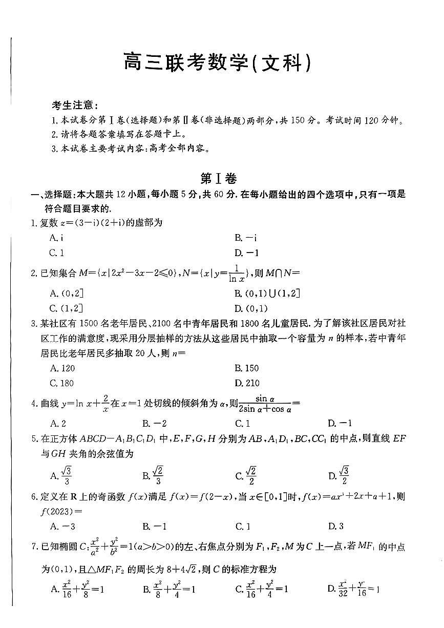 高三數(shù)學(xué)(文科)第1頁