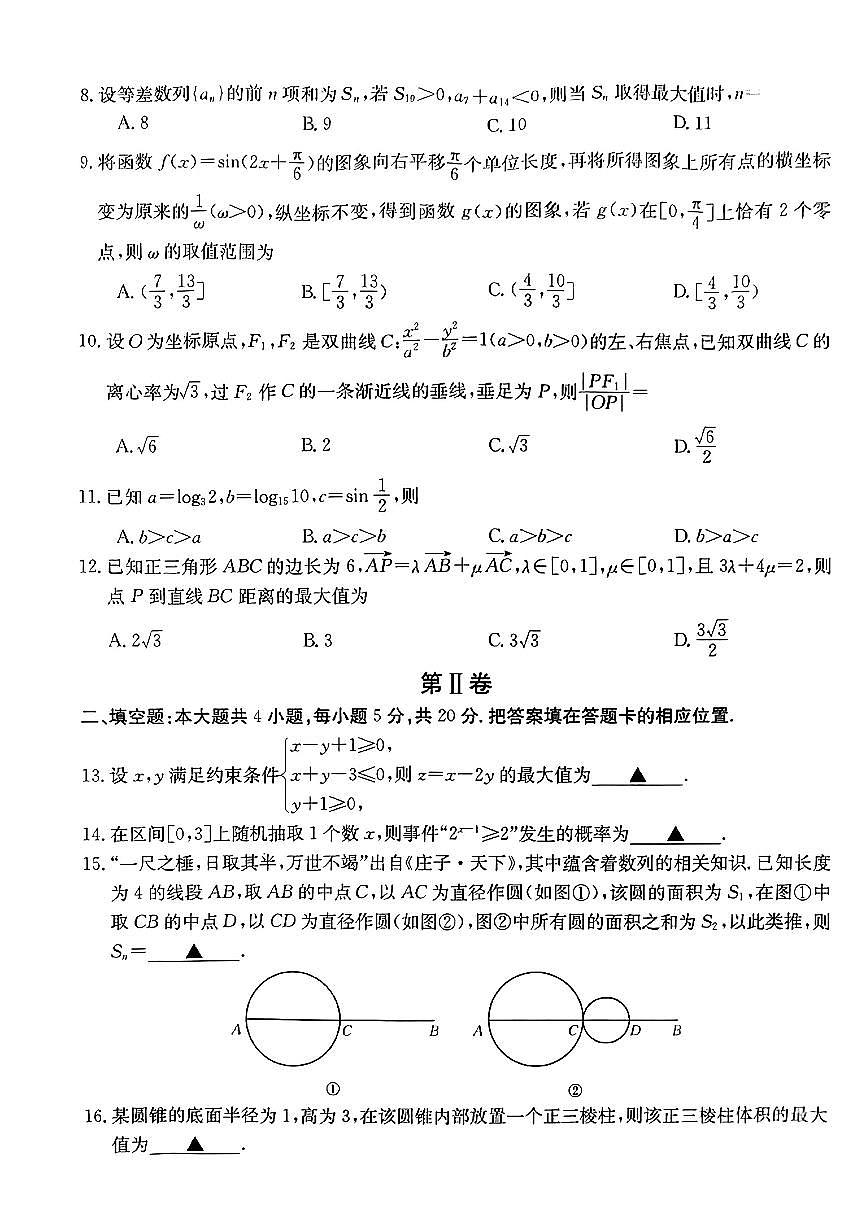 高三數(shù)學(xué)(文科)第2頁