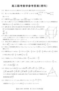 陜西省2022-2023學(xué)年高三下學(xué)期2月聯(lián)考試題  數(shù)學(xué)（理）  PDF版含解析