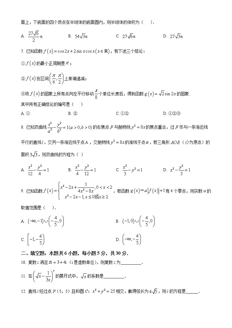 2023天津市南开中学高三下学期第四次月考试题数学含答案第2页