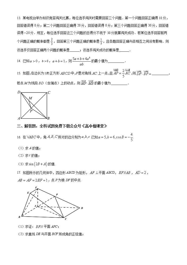 2023天津市南开中学高三下学期第四次月考试题数学含答案第3页