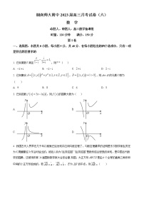 2023湖南师大附中高三下学期考试卷（六）数学含答案