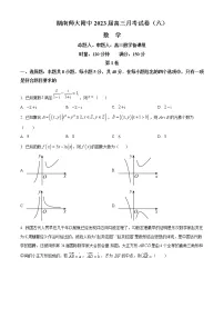 2023湖南师大附中高三下学期考试卷（六）数学含答案