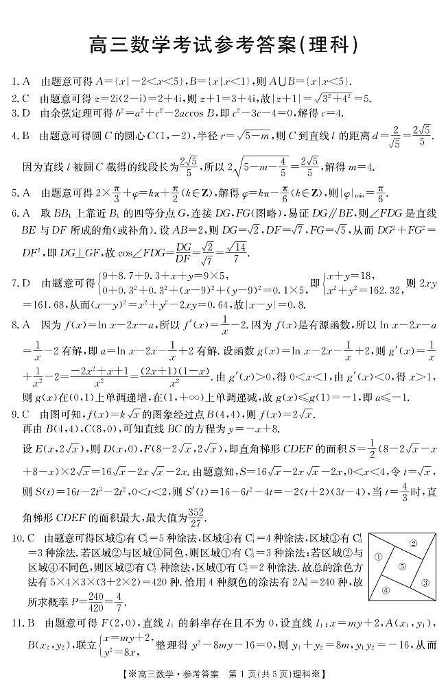 内蒙古2022-2023学年高三下学期联考数学(理)答案第1页