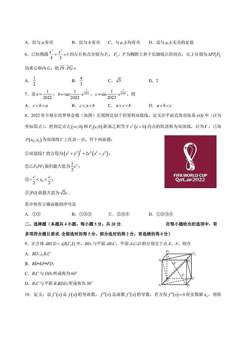 浙江省七彩阳光浙南名校联盟2022-2023学年高三下学期返校联考数学第2页