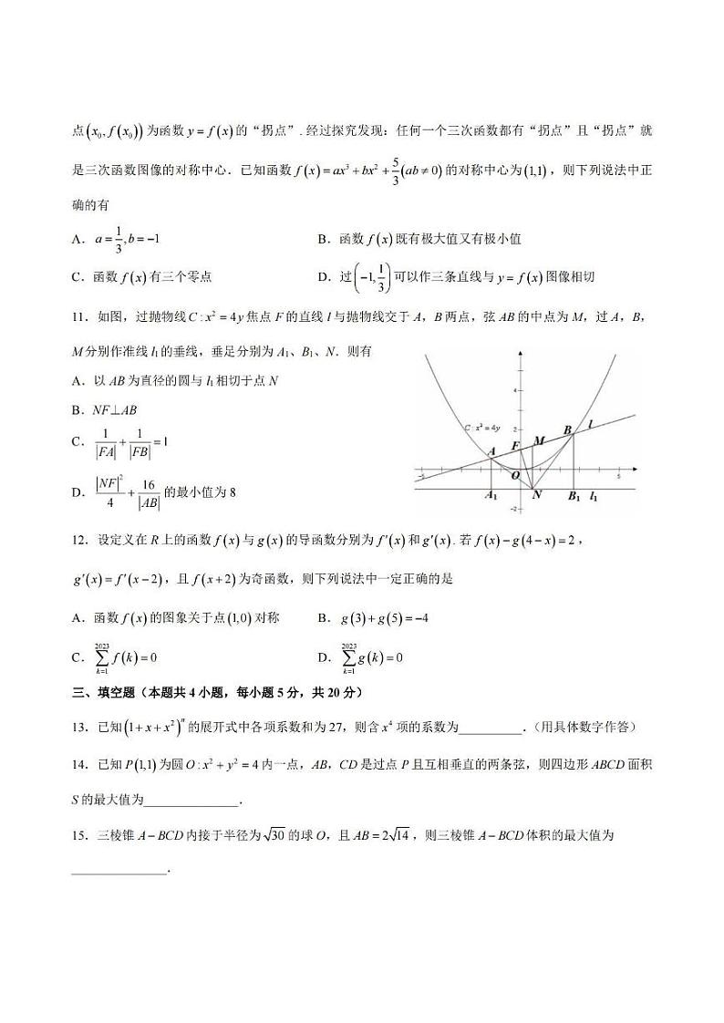 浙江省七彩阳光浙南名校联盟2022-2023学年高三下学期返校联考数学第3页