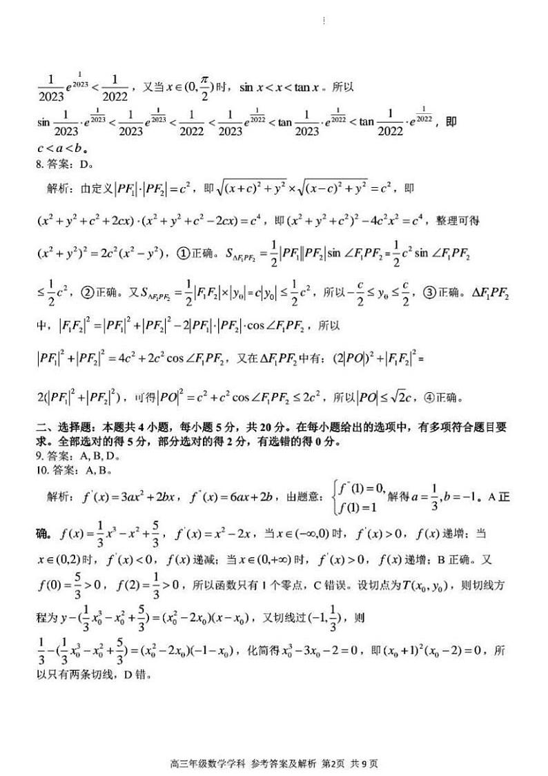 浙江省七彩阳光浙南名校联盟2022-2023学年高三下学期返校联考数学答案和解析第2页