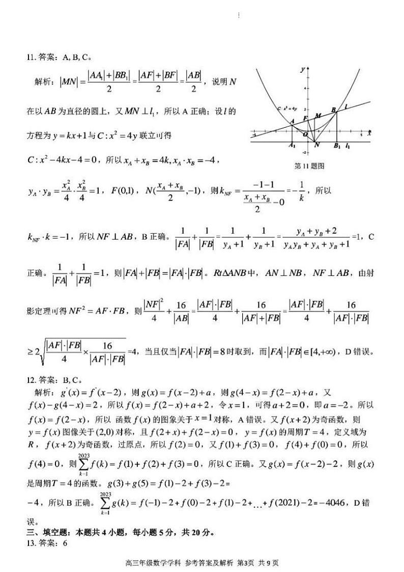 浙江省七彩阳光浙南名校联盟2022-2023学年高三下学期返校联考数学答案和解析第3页