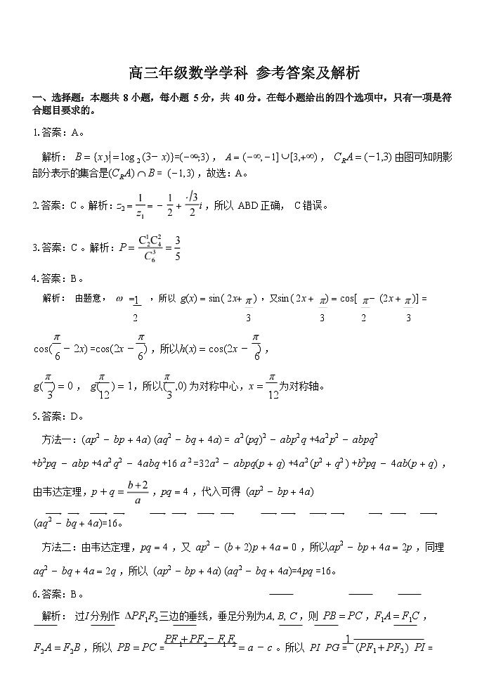 2023浙江省七彩阳光浙南名校联盟高三下学期返校联考数学试题含答案01