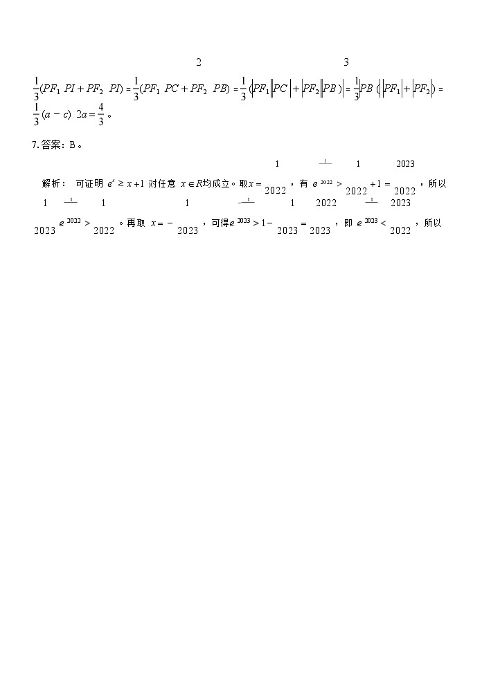 2023浙江省七彩阳光浙南名校联盟高三下学期返校联考数学试题含答案02