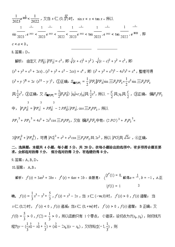 2023浙江省七彩阳光浙南名校联盟高三下学期返校联考数学试题含答案03