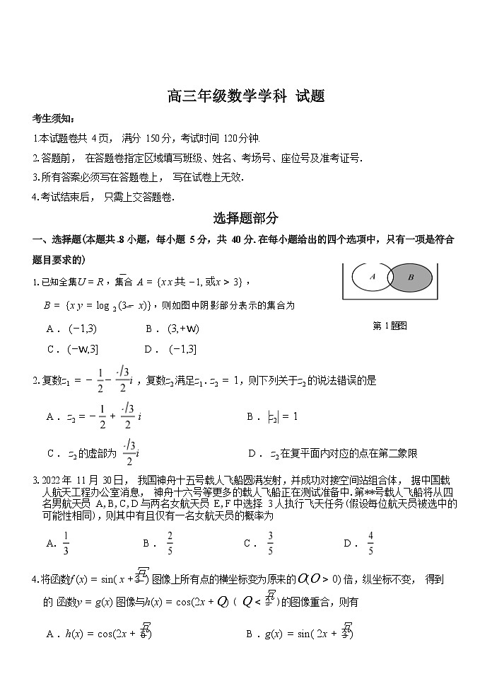 2023浙江省七彩阳光浙南名校联盟高三下学期返校联考数学试题含答案01