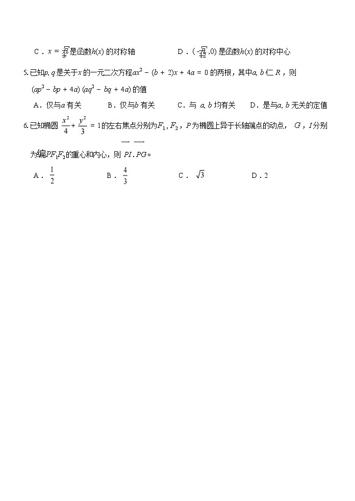 2023浙江省七彩阳光浙南名校联盟高三下学期返校联考数学试题含答案02