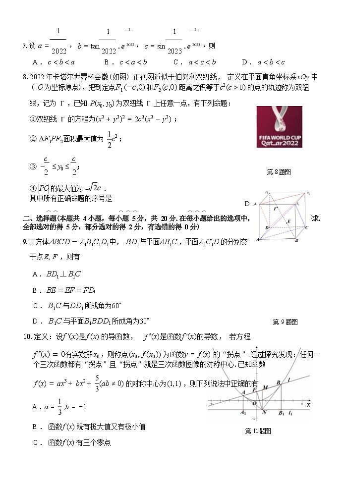2023浙江省七彩阳光浙南名校联盟高三下学期返校联考数学试题含答案03
