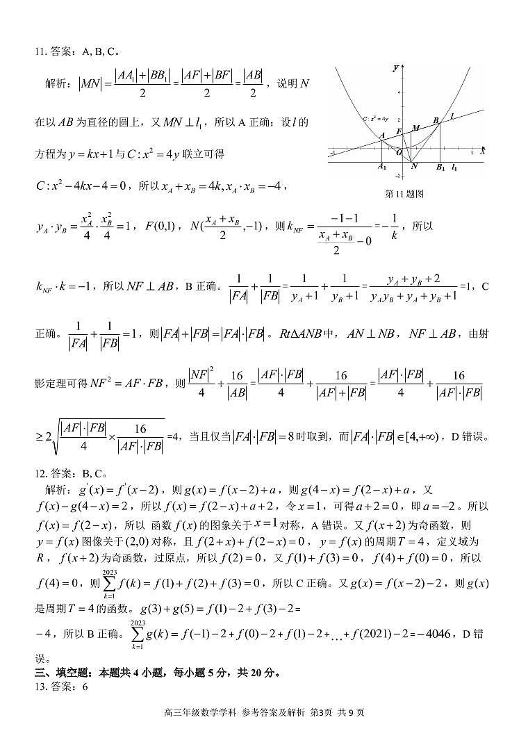 高三数学参考答案与解析定稿第3页