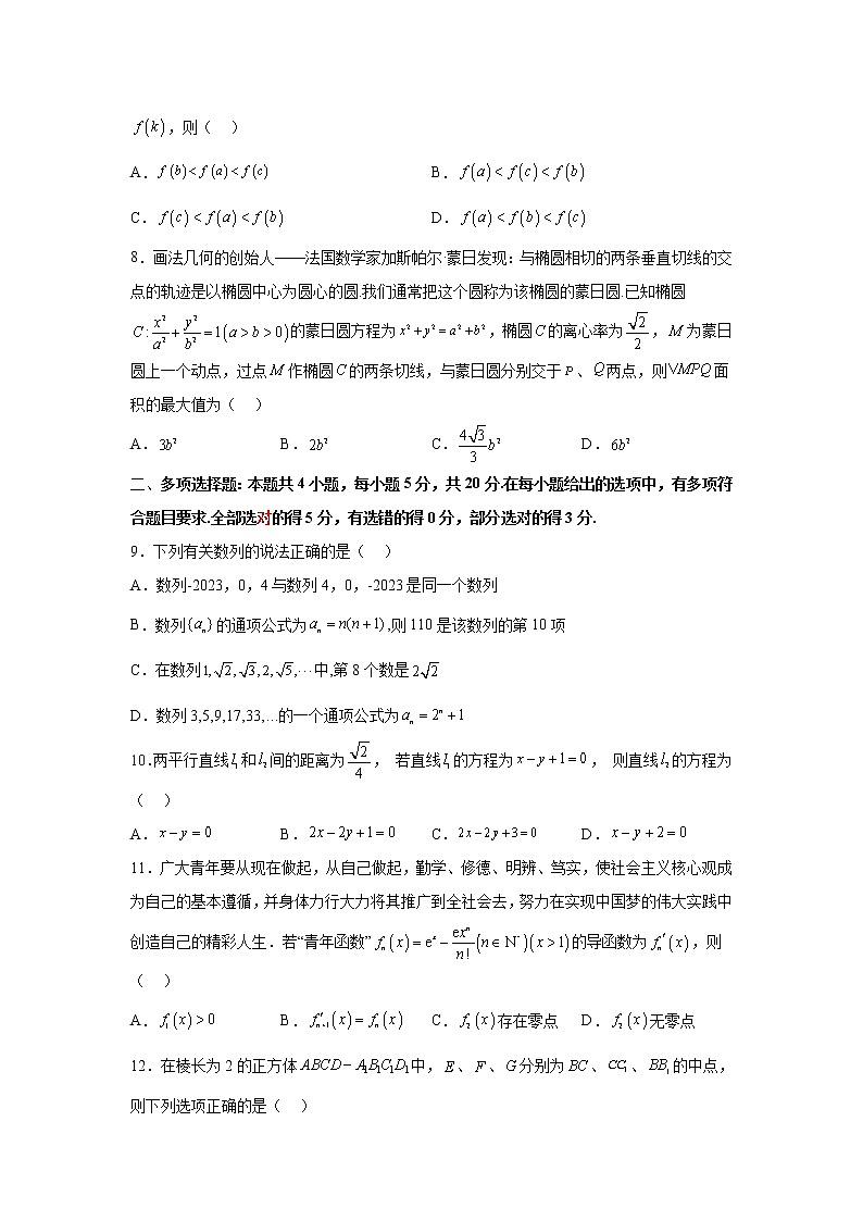 湖南省娄底市新化县2022-2023学年高二上学期期末考试数学试题(含答案)第2页