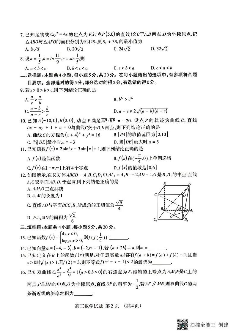 山东泰安2022-2023高二数学第一学期期末考试试题和解析第2页