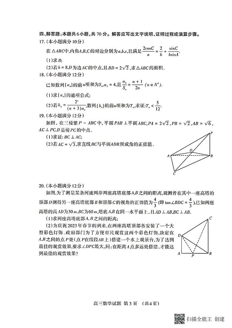 山东泰安2022-2023高二数学第一学期期末考试试题和解析第3页