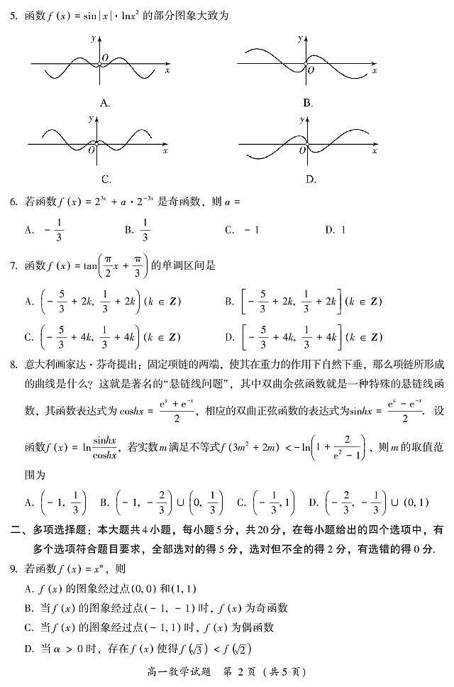 福建省漳州市2022-2023学年高一上学期期末教学质量检测数学试题(含答案)第2页