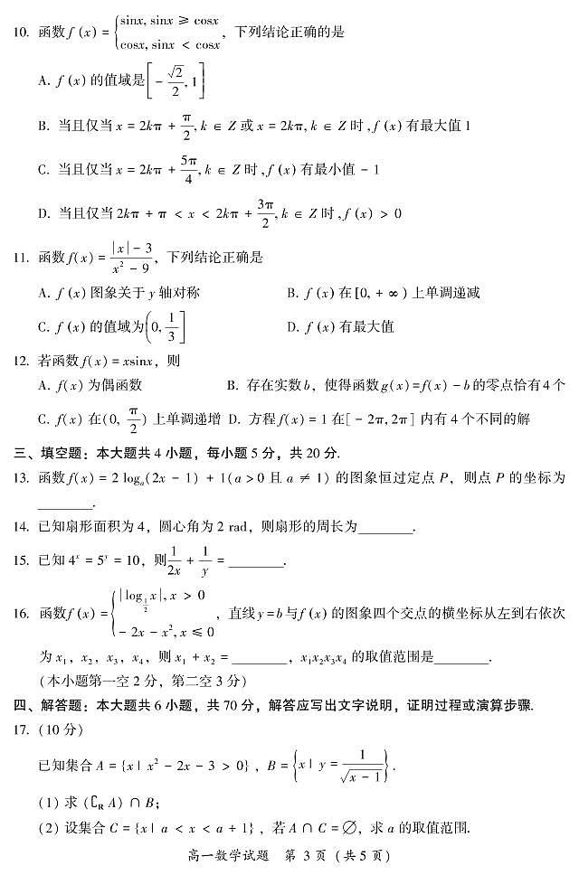 福建省漳州市2022-2023学年高一上学期期末教学质量检测数学试题(含答案)第3页