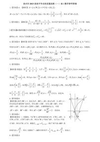 泉州市 2023 届高中毕业班质量监测(一)数学试卷及参考答案