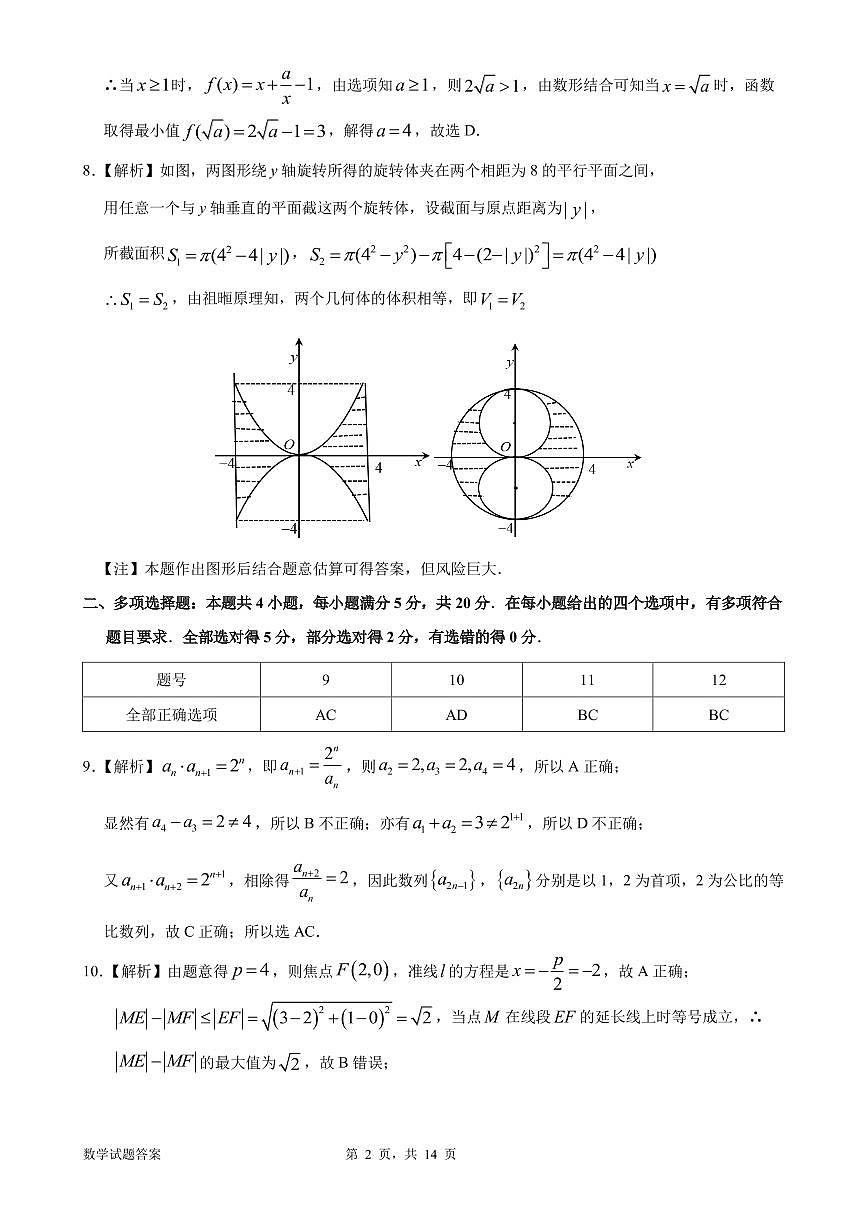 惠州市2023屆高三第二次調(diào)研考試數(shù)學(xué)試題參考答案與評分細則第2頁