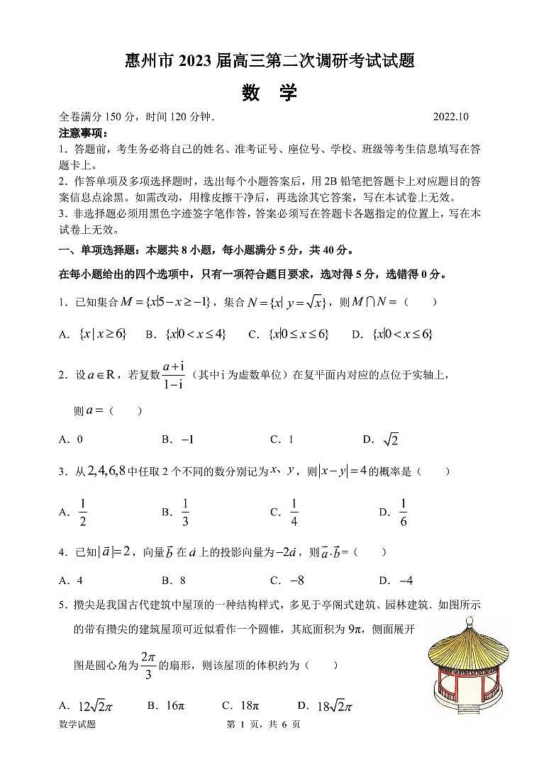 惠州市2023屆高三第二次調(diào)研數(shù)學(xué)考試試題 第1頁