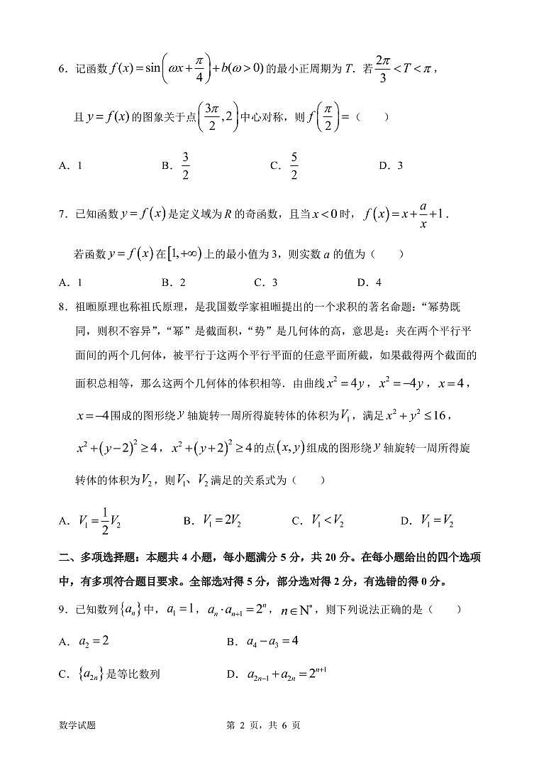 惠州市2023屆高三第二次調(diào)研數(shù)學(xué)考試試題 第2頁