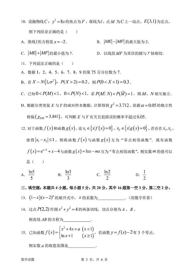 惠州市2023屆高三第二次調(diào)研數(shù)學(xué)考試試題 第3頁
