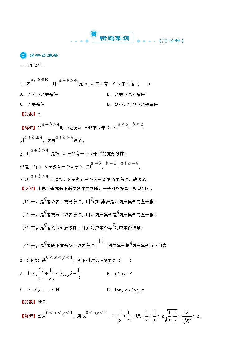 高考数学二轮精品专题十一 不等式(理) (教师版)第3页