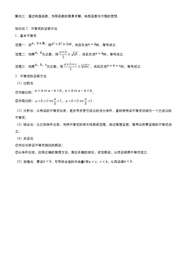 高考数学二轮精品专题十一 不等式(理) (原卷版)第2页