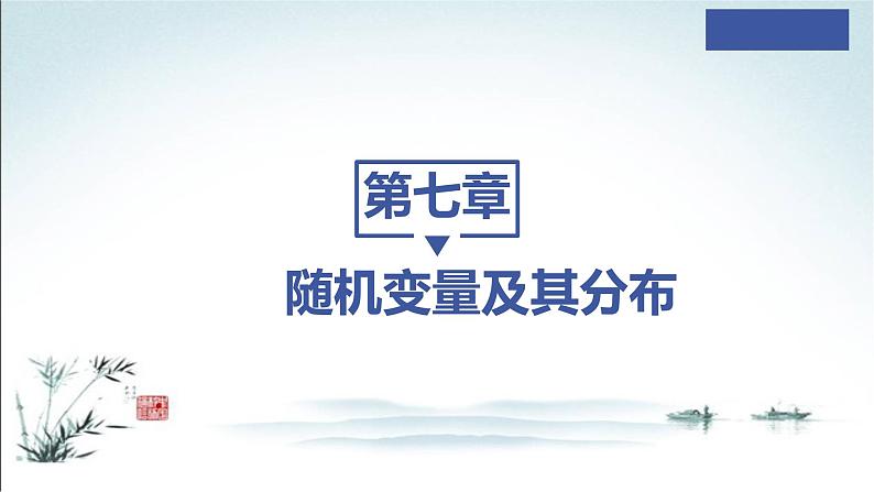 7.4.1 二项分布和超几何分布课件第1页
