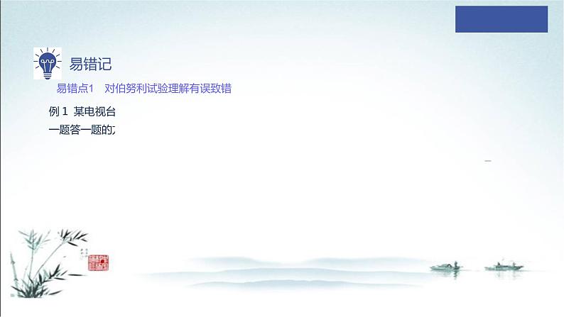 7.4.1 二项分布和超几何分布课件第7页