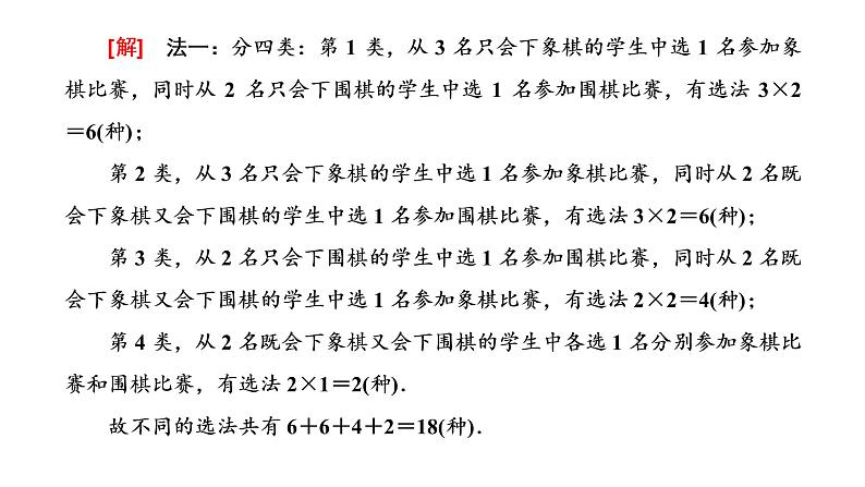 6.1第二课时 分类加法计数原理与分步乘法计数原理的应用课件PPT第6页