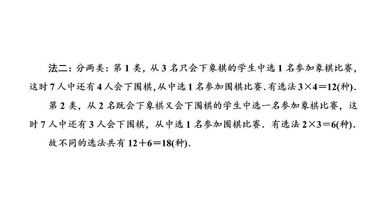 6.1第二课时 分类加法计数原理与分步乘法计数原理的应用课件PPT第7页