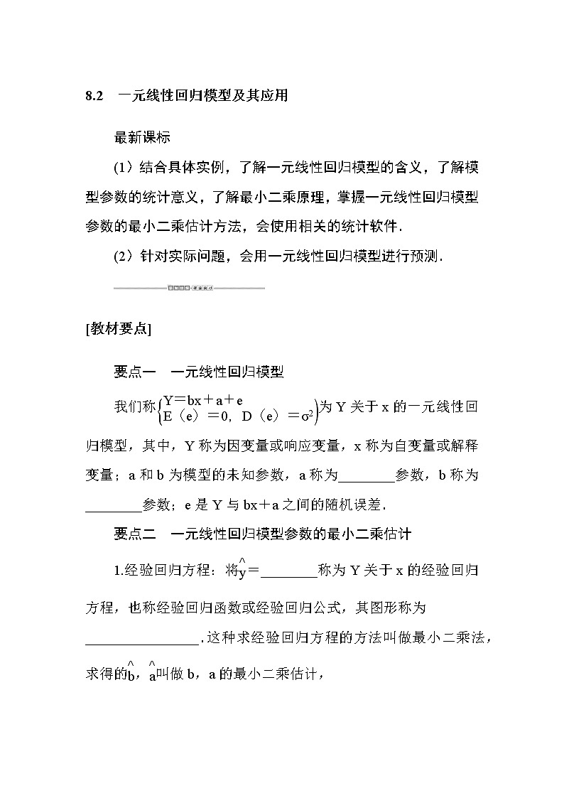 8.2 一元线性回归模型及其应用 试卷01